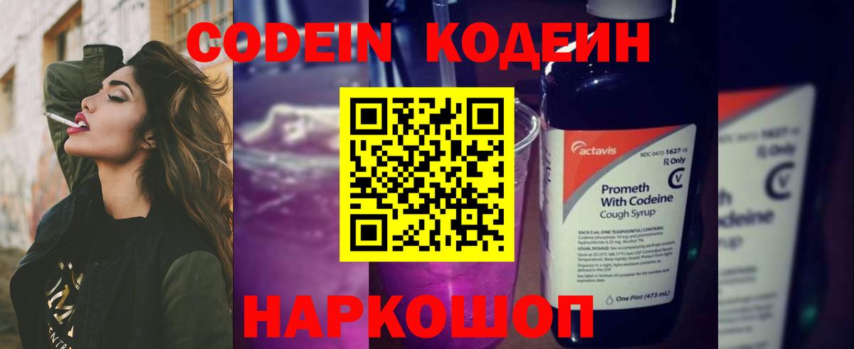 Кодеиновый сироп Lean напиток Lean (лин)  Вход с VPN  Баксан 