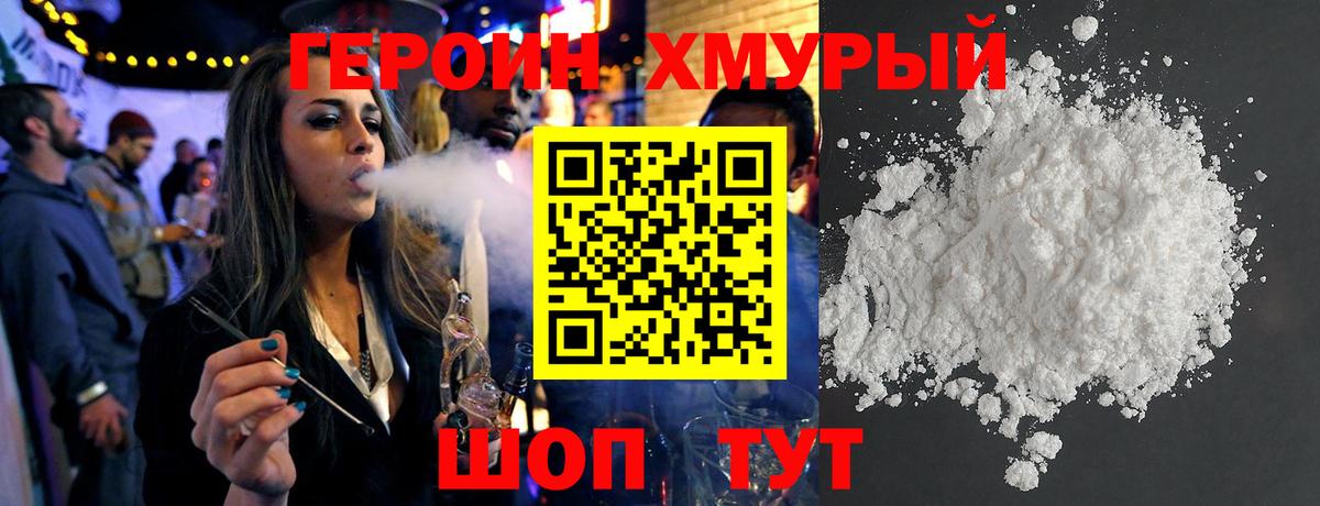ГЕРОИН хмурый  Героин  Баксан  Вход с VPN 